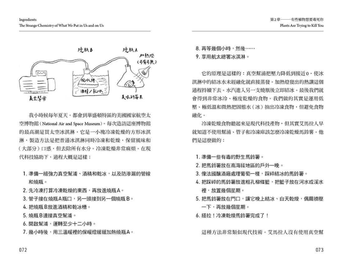 成分迷思:解讀健康新聞的10堂通識課 平裝書 Paperback
