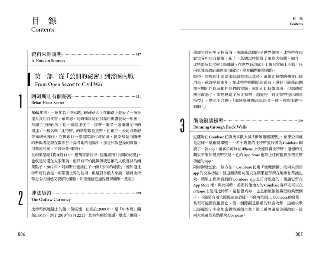 加密貨幣之王:從矽谷到華爾街,虛擬貨幣如何顛覆金融秩序 平裝書 Paperback