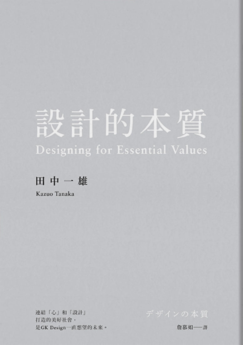 設計的本質 平裝書 Paperback