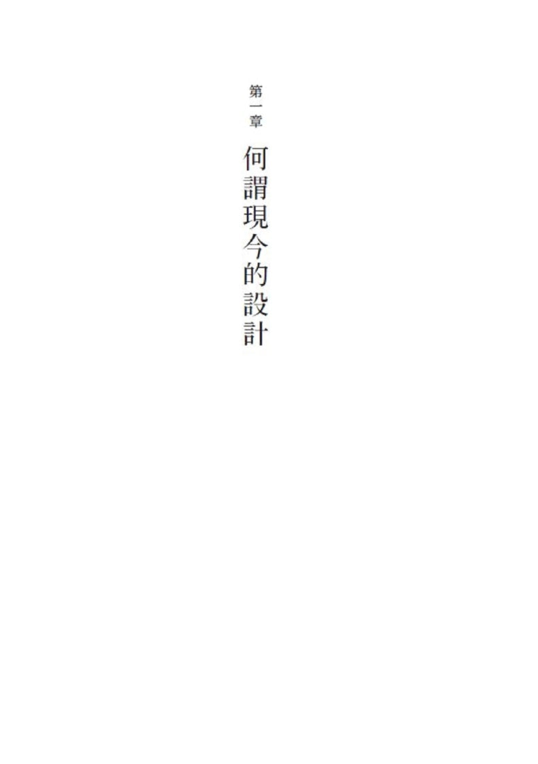 設計的本質 平裝書 Paperback