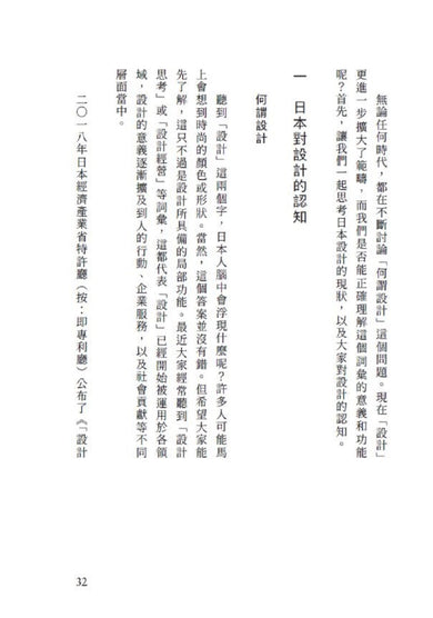 設計的本質 平裝書 Paperback