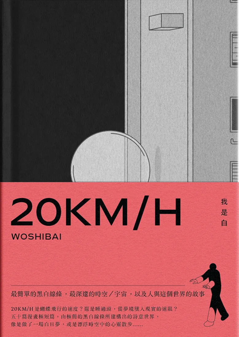 20KM/H 精裝書 Hardback