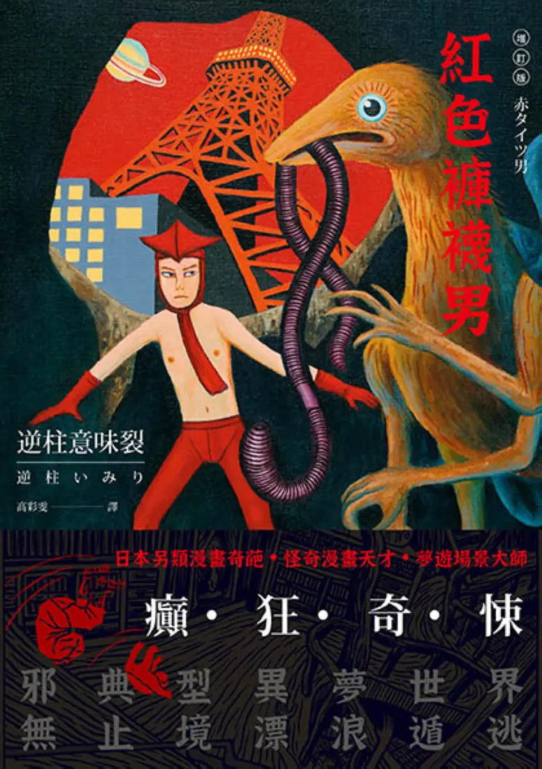 紅色褲襪男 平裝書 Paperback