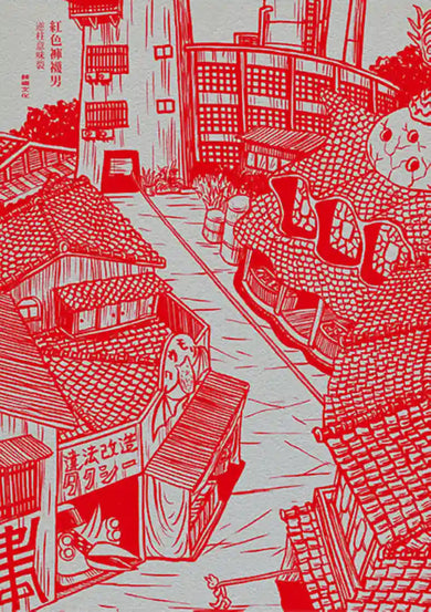 紅色褲襪男 平裝書 Paperback