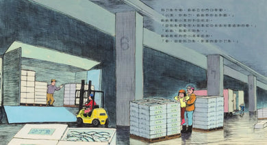 魚市場(注音版) 精裝書 Hardback