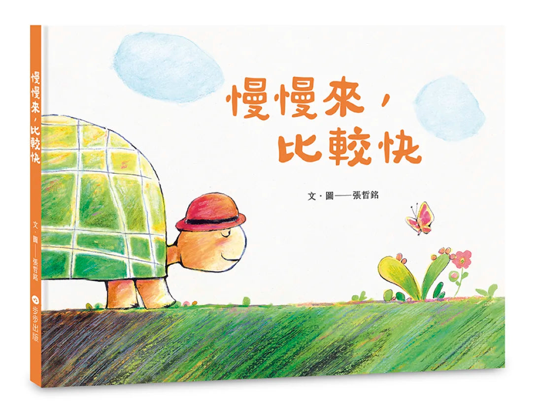 慢慢來,比較快 精裝書 Hardback