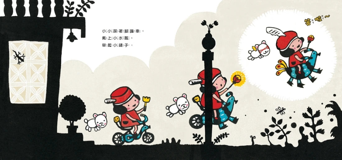 小小的大冒險(新版)(附手作紙上劇場組、臺文劇本別冊+臺文劇本有聲書) 精裝書 Hardback