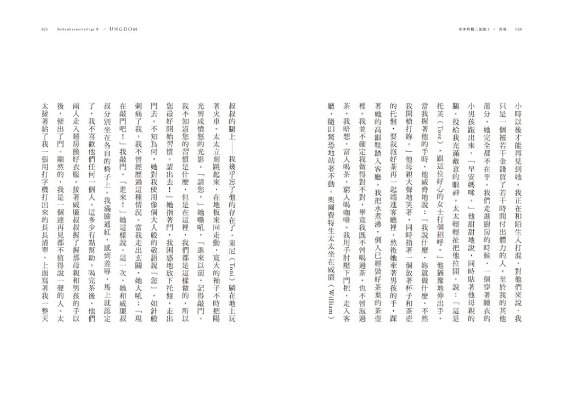 青春:哥本哈根三部曲2(隨書附贈絕美詩意書籤) 平裝書 Paperback