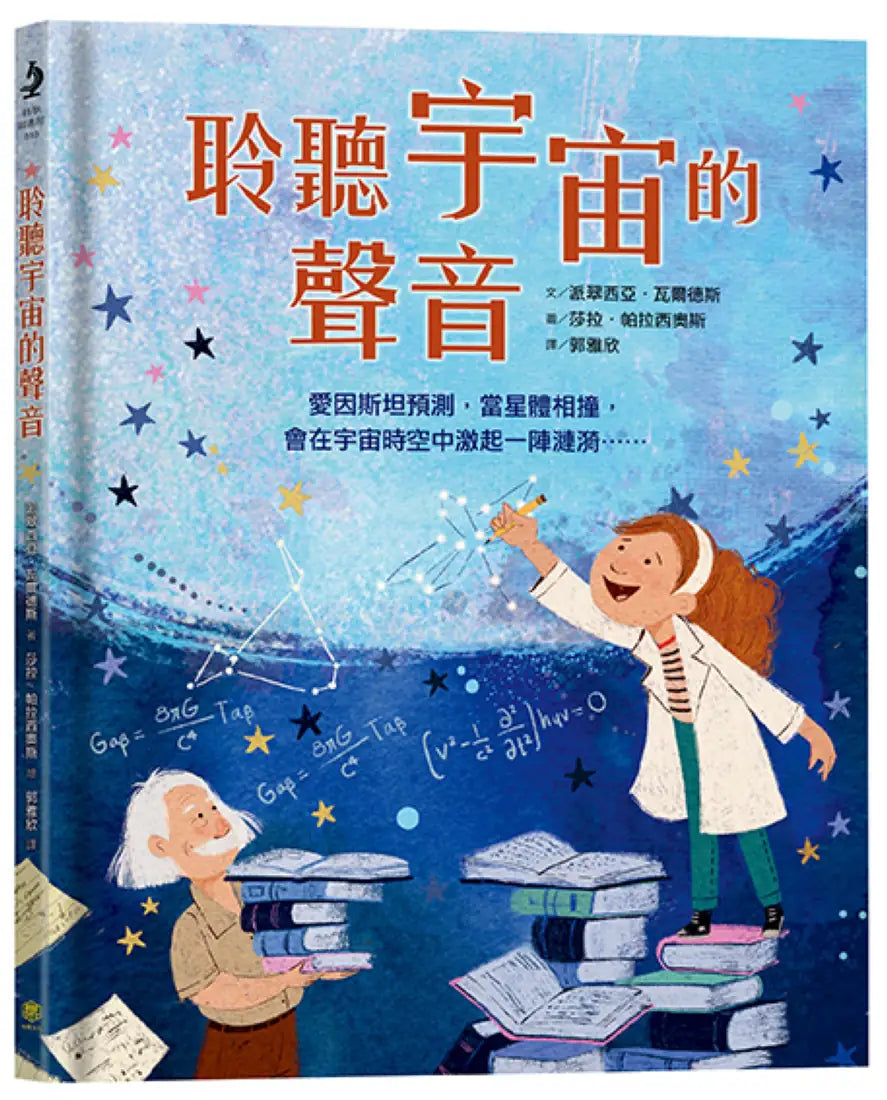 聆聽宇宙的聲音 精裝書 Hardback