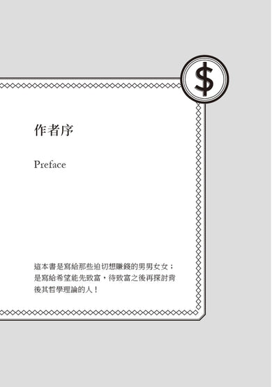 致富科學【全新無刪減完整譯本】:啟動豐盛願景、轉化創造思維,讓千萬人成功脫貧的百年經典 平裝書 Paperback
