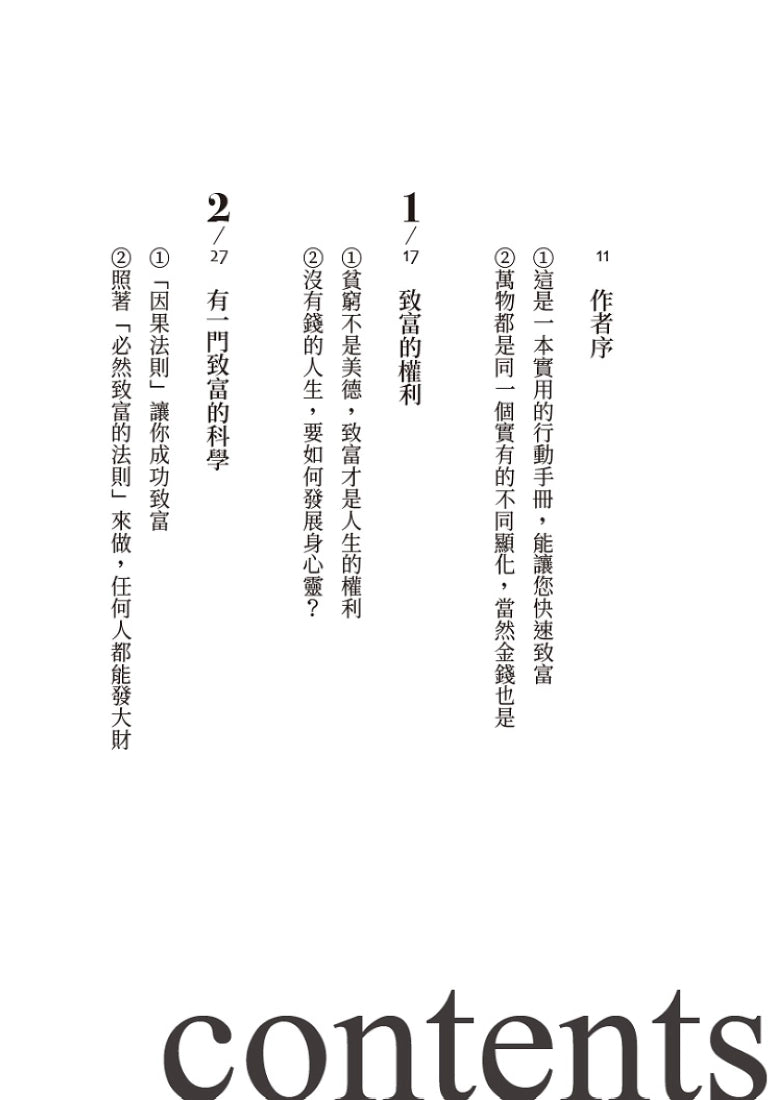 致富科學【全新無刪減完整譯本】:啟動豐盛願景、轉化創造思維,讓千萬人成功脫貧的百年經典 平裝書 Paperback