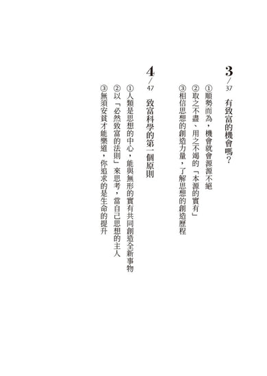 致富科學【全新無刪減完整譯本】:啟動豐盛願景、轉化創造思維,讓千萬人成功脫貧的百年經典 平裝書 Paperback