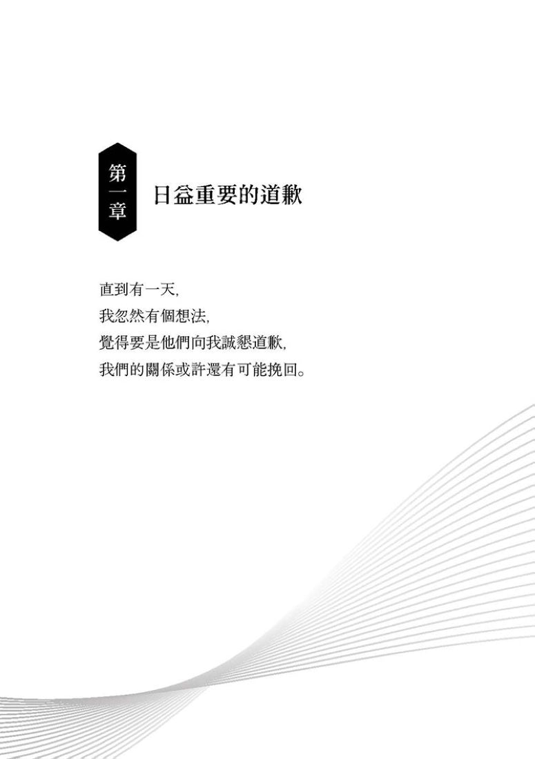 道歉的力量:化解遺憾(經典新裝版) 平裝書 Paperback