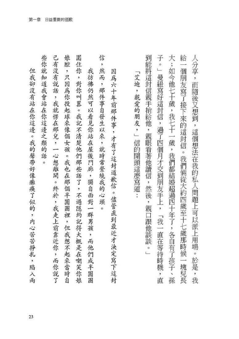 道歉的力量:化解遺憾(經典新裝版) 平裝書 Paperback