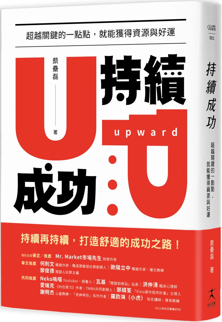 持續成功:超越關鍵的一點點,就能獲得資源與好運 平裝書 Paperback