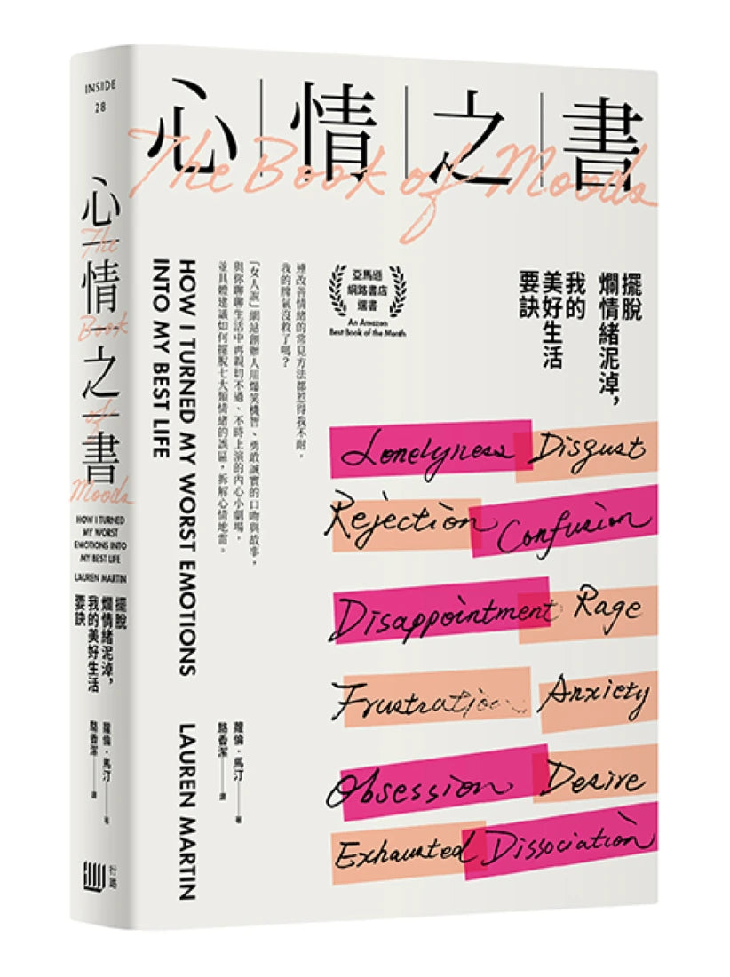 心情之書:擺脫爛情緒泥淖,我的美好生活要訣 平裝書 Paperback