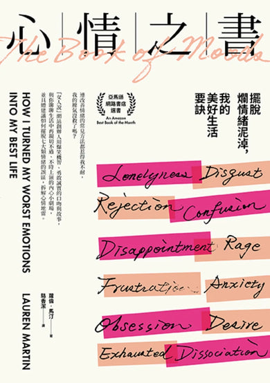 心情之書:擺脫爛情緒泥淖,我的美好生活要訣 平裝書 Paperback