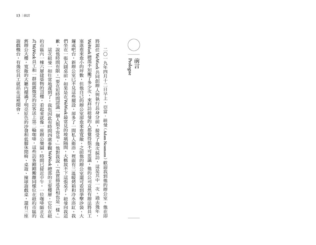 億萬負翁:亞當‧紐曼與共享辦公室帝國WeWork之暴起暴落 平裝書 Paperback