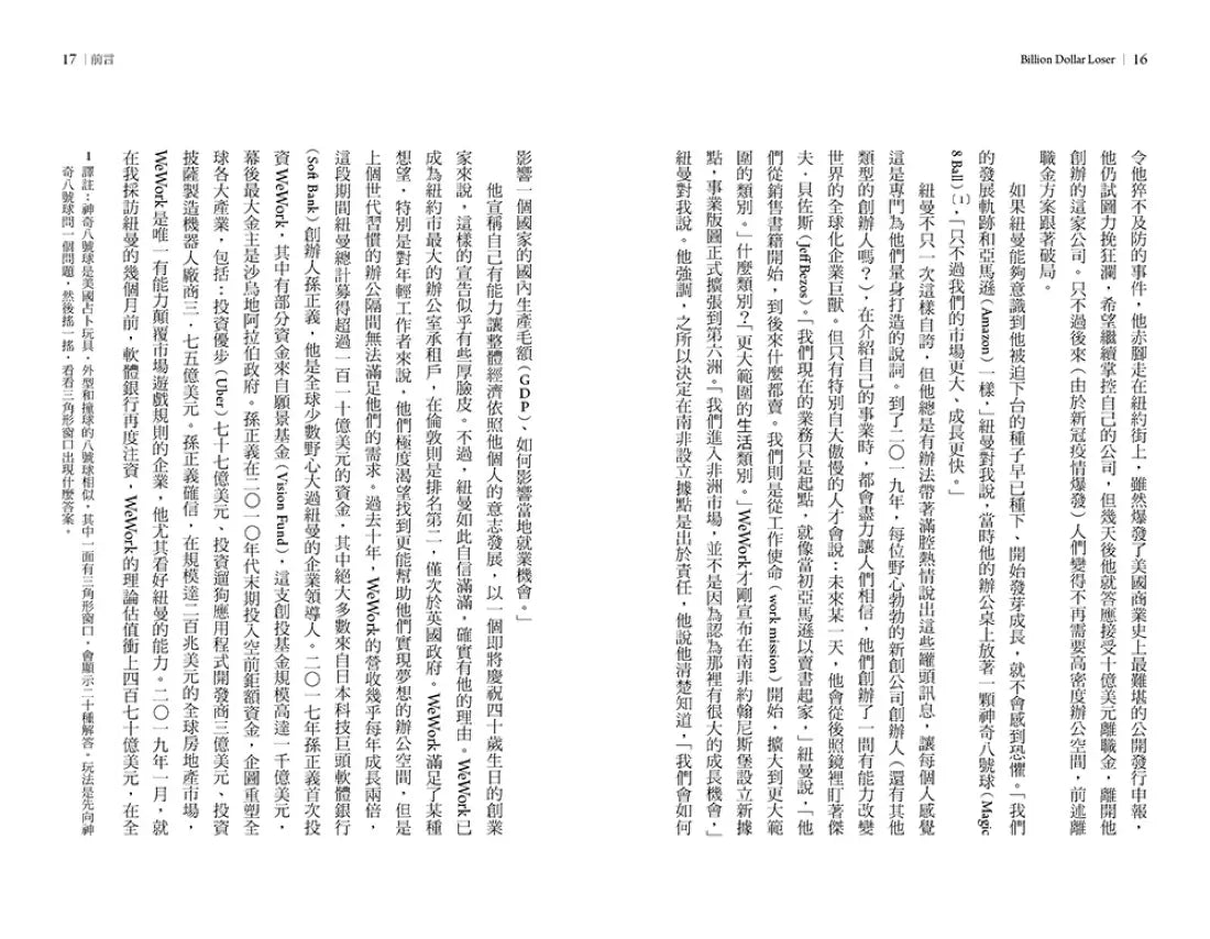 億萬負翁:亞當‧紐曼與共享辦公室帝國WeWork之暴起暴落 平裝書 Paperback