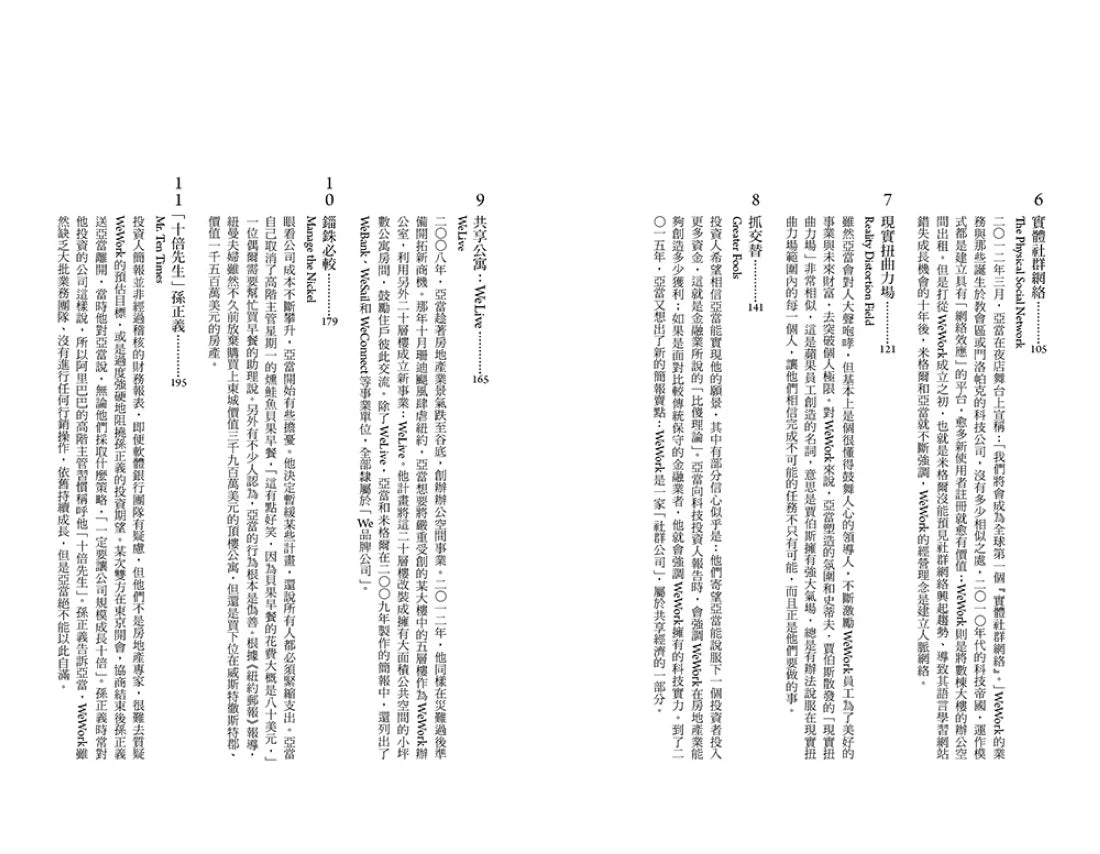 億萬負翁:亞當‧紐曼與共享辦公室帝國WeWork之暴起暴落 平裝書 Paperback