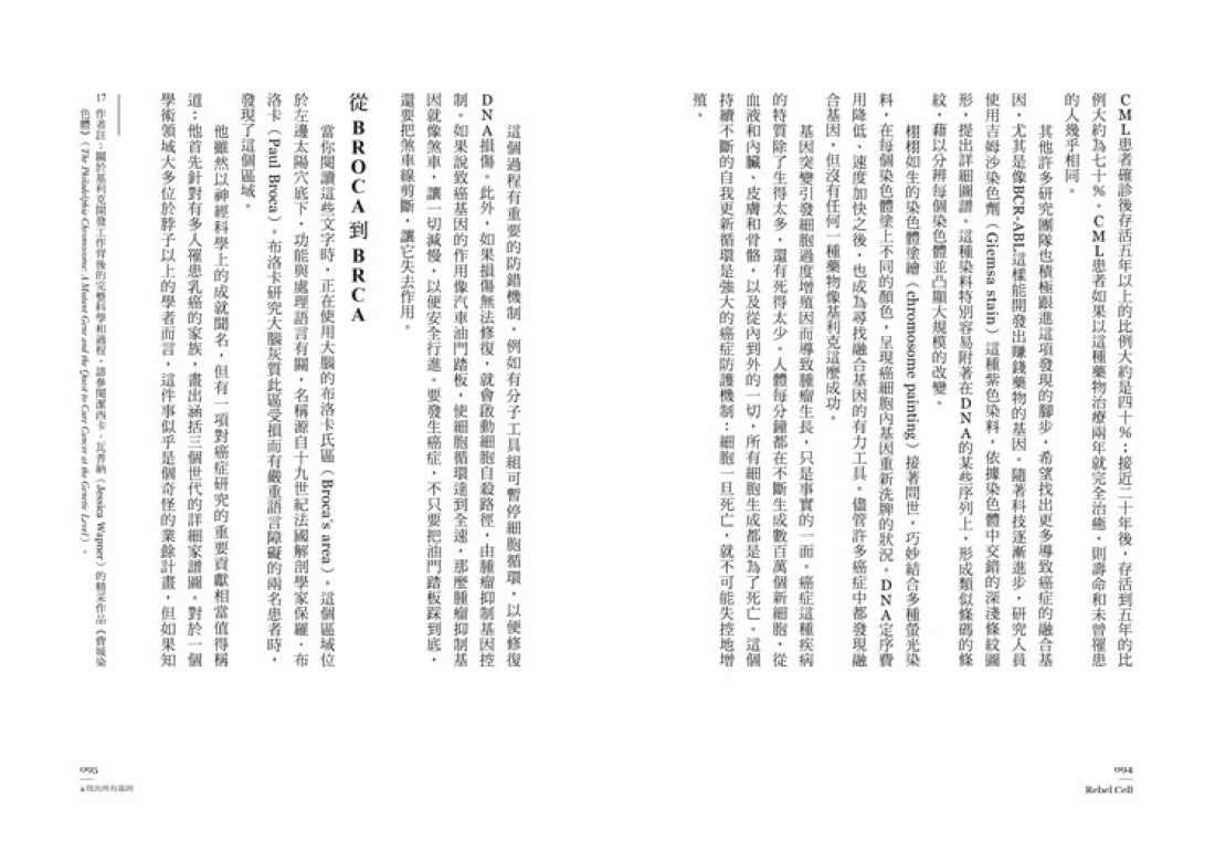 造反的細胞:生命最古老的叛變,癌症治療的最新演化出路 平裝書 Paperback