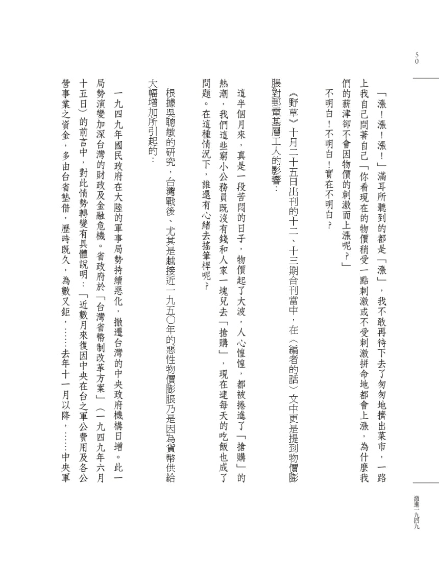 激進1949:白色恐怖郵電案紀實 平裝書 Paperback