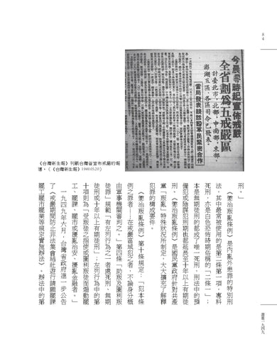 激進1949:白色恐怖郵電案紀實 平裝書 Paperback