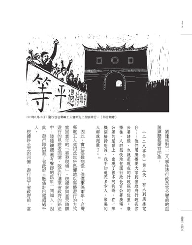 激進1949:白色恐怖郵電案紀實 平裝書 Paperback