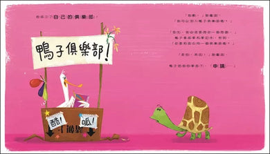 我可以加入你的俱樂部嗎?-故事: 兒童繪本 Picture Books-買書書 BuyBookBook