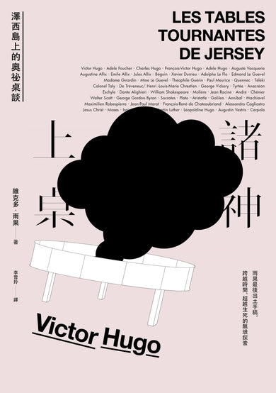諸神上桌: 澤西島上的奧祕桌談 平裝書 Paperback