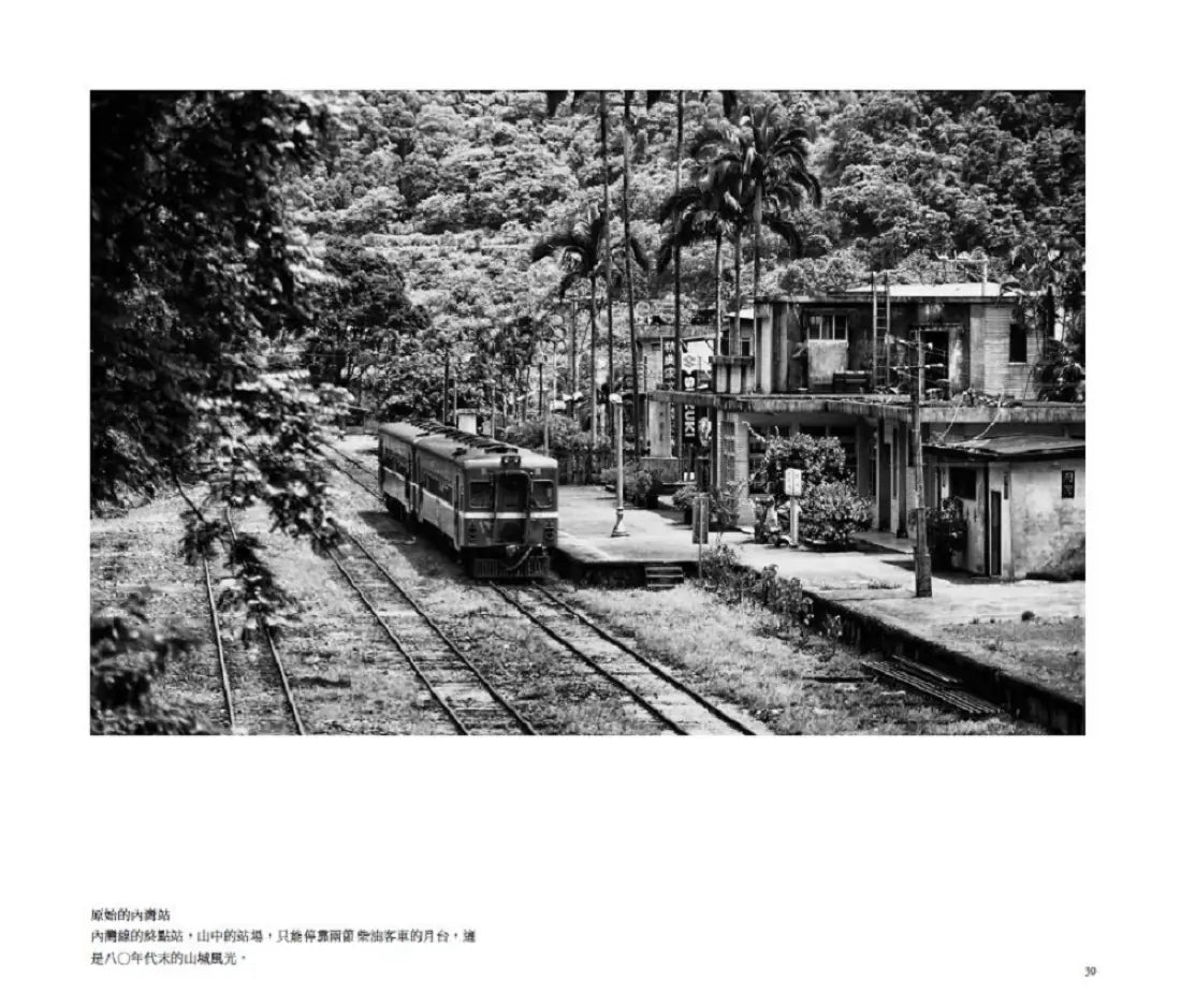 追火車的日子 精裝書 Hardback