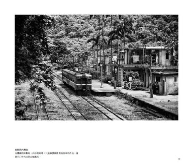 追火車的日子 精裝書 Hardback