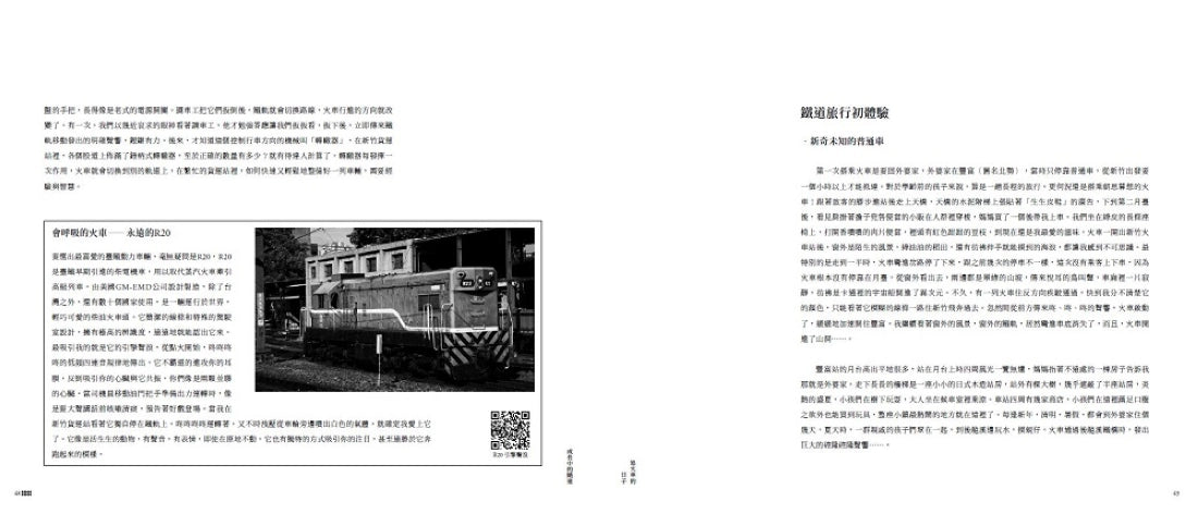 追火車的日子 精裝書 Hardback