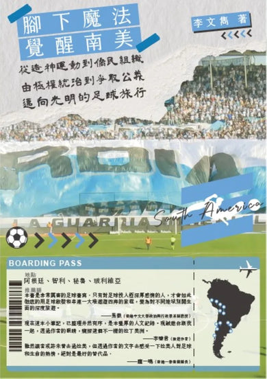 覺醒南美︰從造神運動到僑民組織,由極權統治到爭取公義,邁向光明的足球旅行 平裝書 Paperback