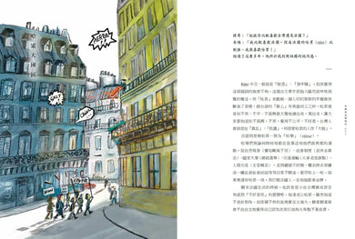 法蘭西島漂流記:一個台灣太太的新故鄉狂想曲 平裝書 Paperback