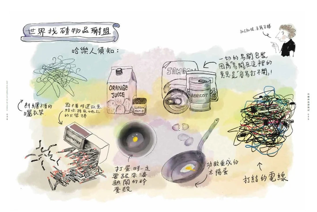 法蘭西島漂流記:一個台灣太太的新故鄉狂想曲 平裝書 Paperback