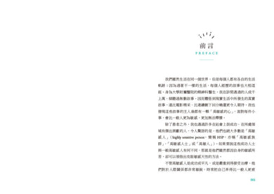 敏感的我,怎麼可以這麼好: 從自控、自癒到自由,最關鍵的7堂「敏感管理」諮商課──給高度敏感、內心有傷仍自帶光芒的你 平裝書 Paperback