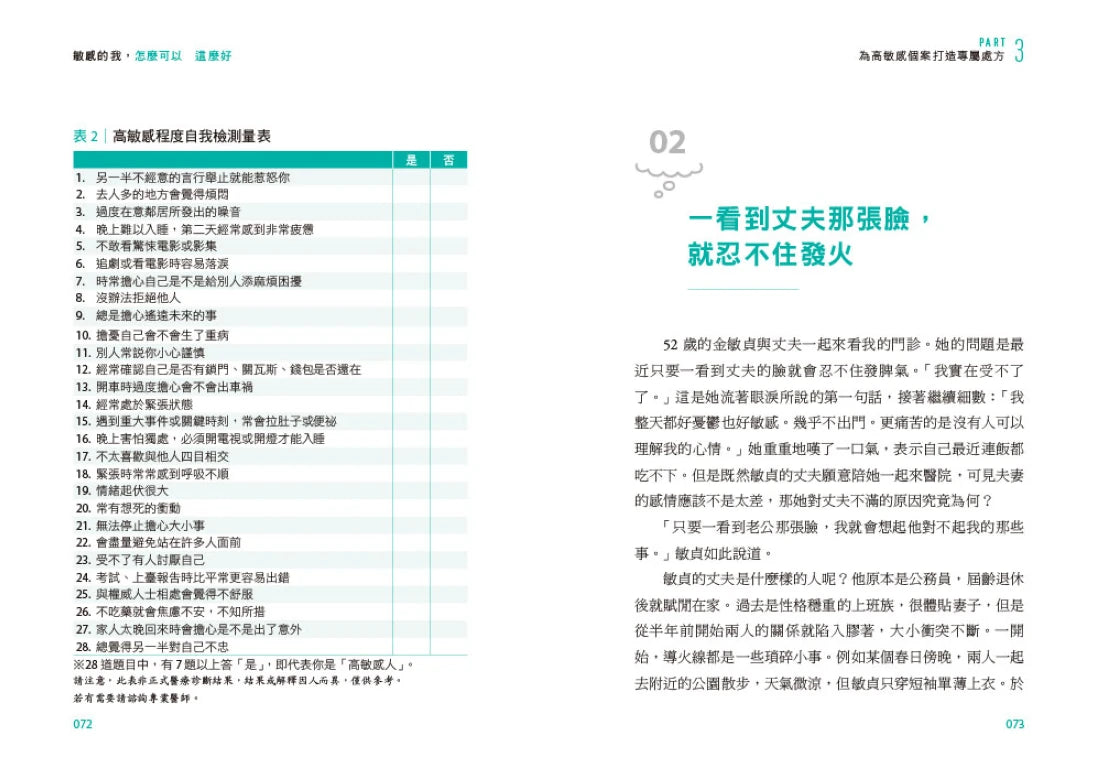 敏感的我,怎麼可以這麼好: 從自控、自癒到自由,最關鍵的7堂「敏感管理」諮商課──給高度敏感、內心有傷仍自帶光芒的你 平裝書 Paperback