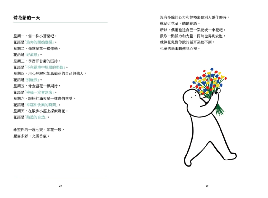 自我植癒的每一天: 好好呵護「我」這株植物,做個可愛到底的人 平裝書 Paperback