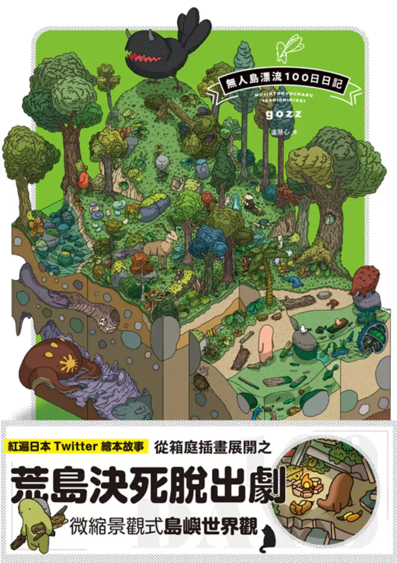 無人島漂流100日日記 平裝書 Paperback