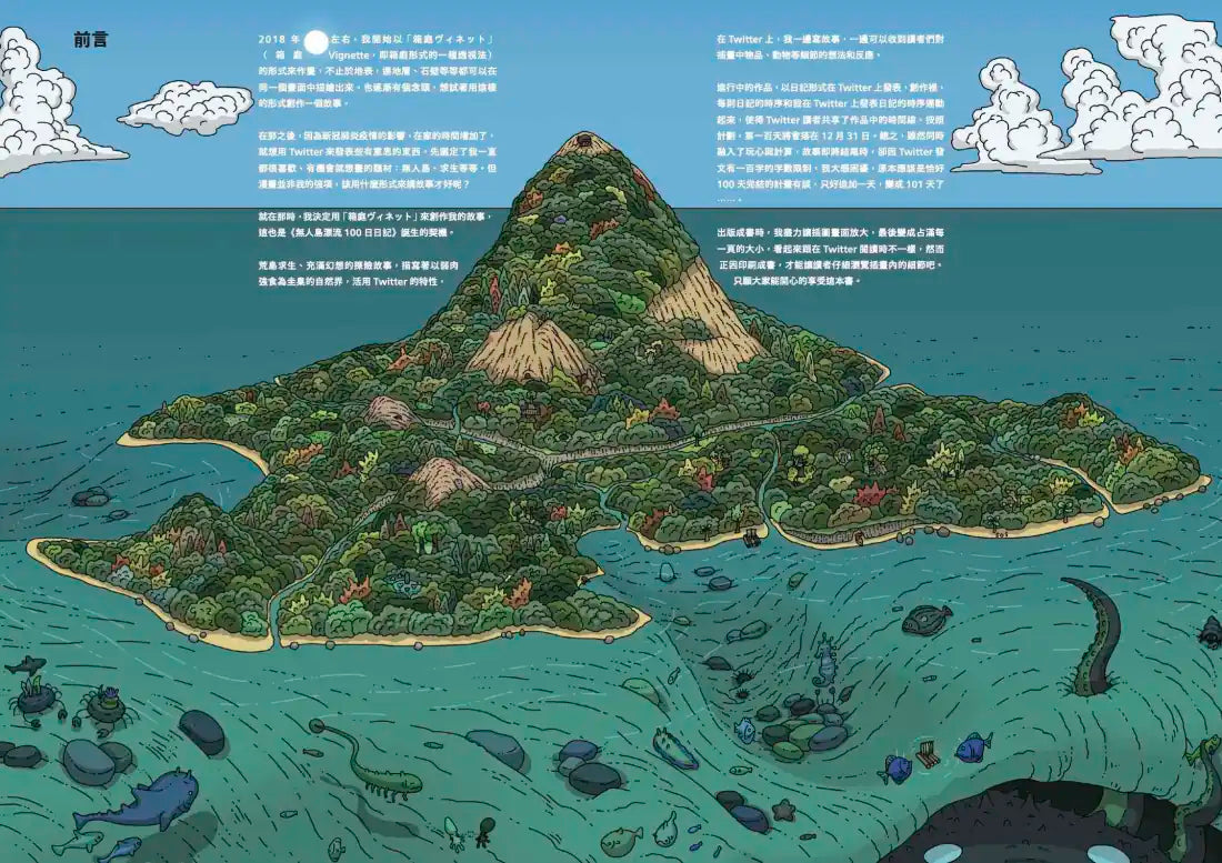 無人島漂流100日日記 平裝書 Paperback