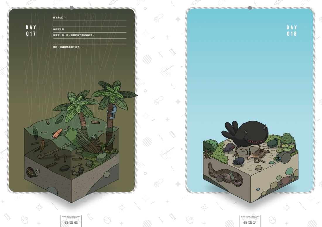 無人島漂流100日日記 平裝書 Paperback