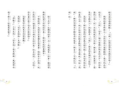 神獸獵人1:學校後山的怪事 平裝書 Paperback