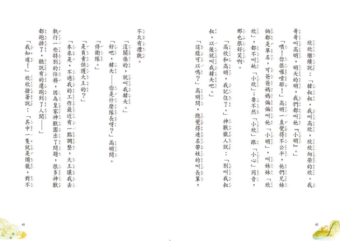神獸獵人2:小鎮上的大發現 平裝書 Paperback