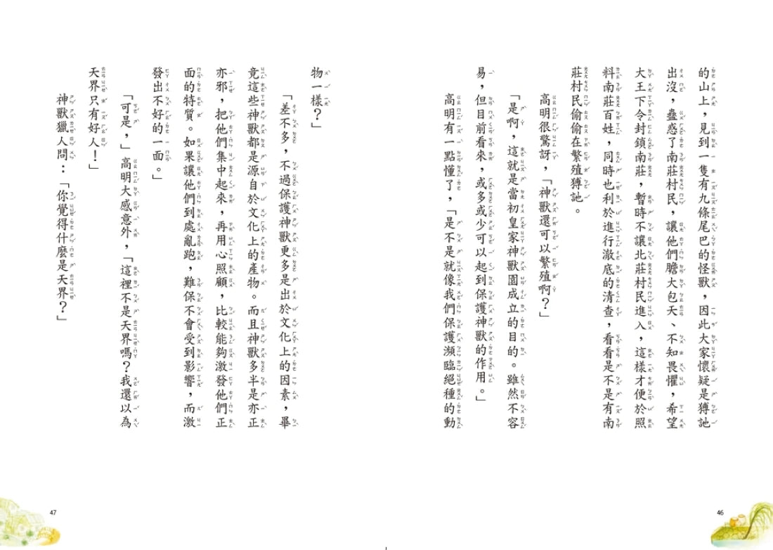 神獸獵人2:小鎮上的大發現 平裝書 Paperback