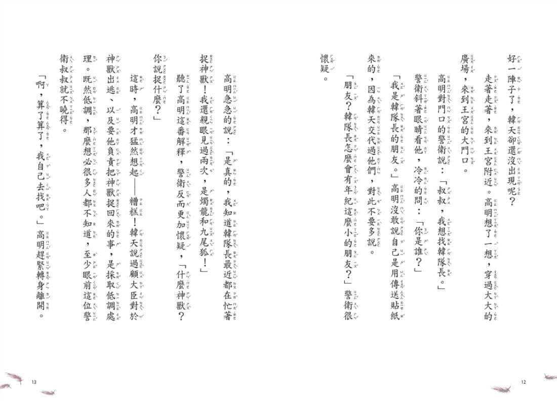 神獸獵人3:雨中的神祕婦人 平裝書 Paperback