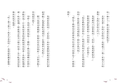 神獸獵人3:雨中的神祕婦人 平裝書 Paperback