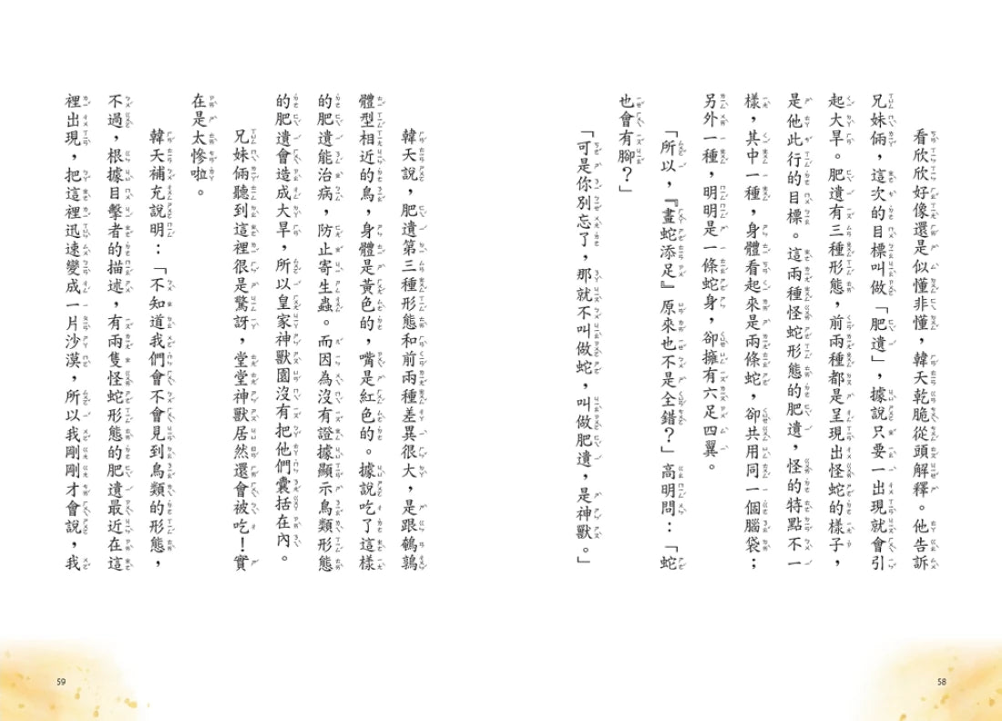 神獸獵人4:穿越沙丘的冒險 平裝書 Paperback