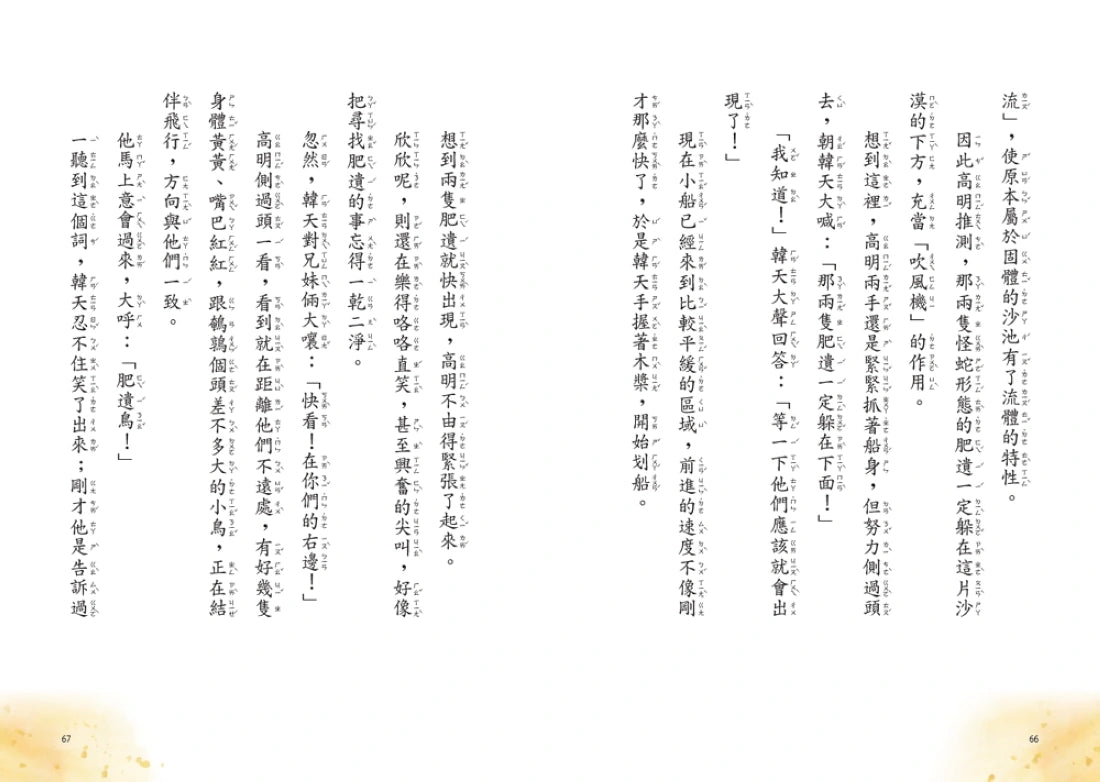 神獸獵人4:穿越沙丘的冒險 平裝書 Paperback