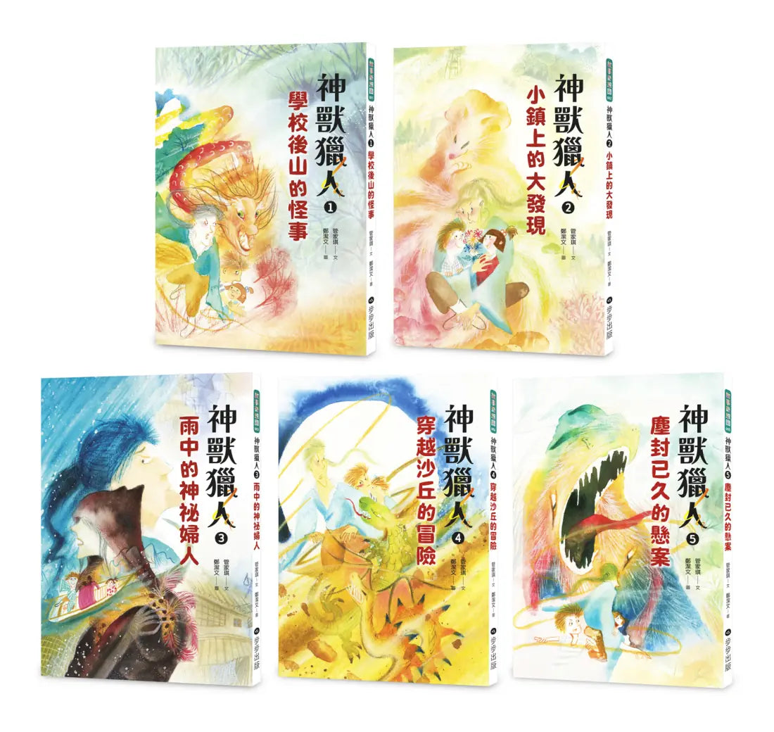 神獸獵人套書(共五集) 平裝書 Paperback
